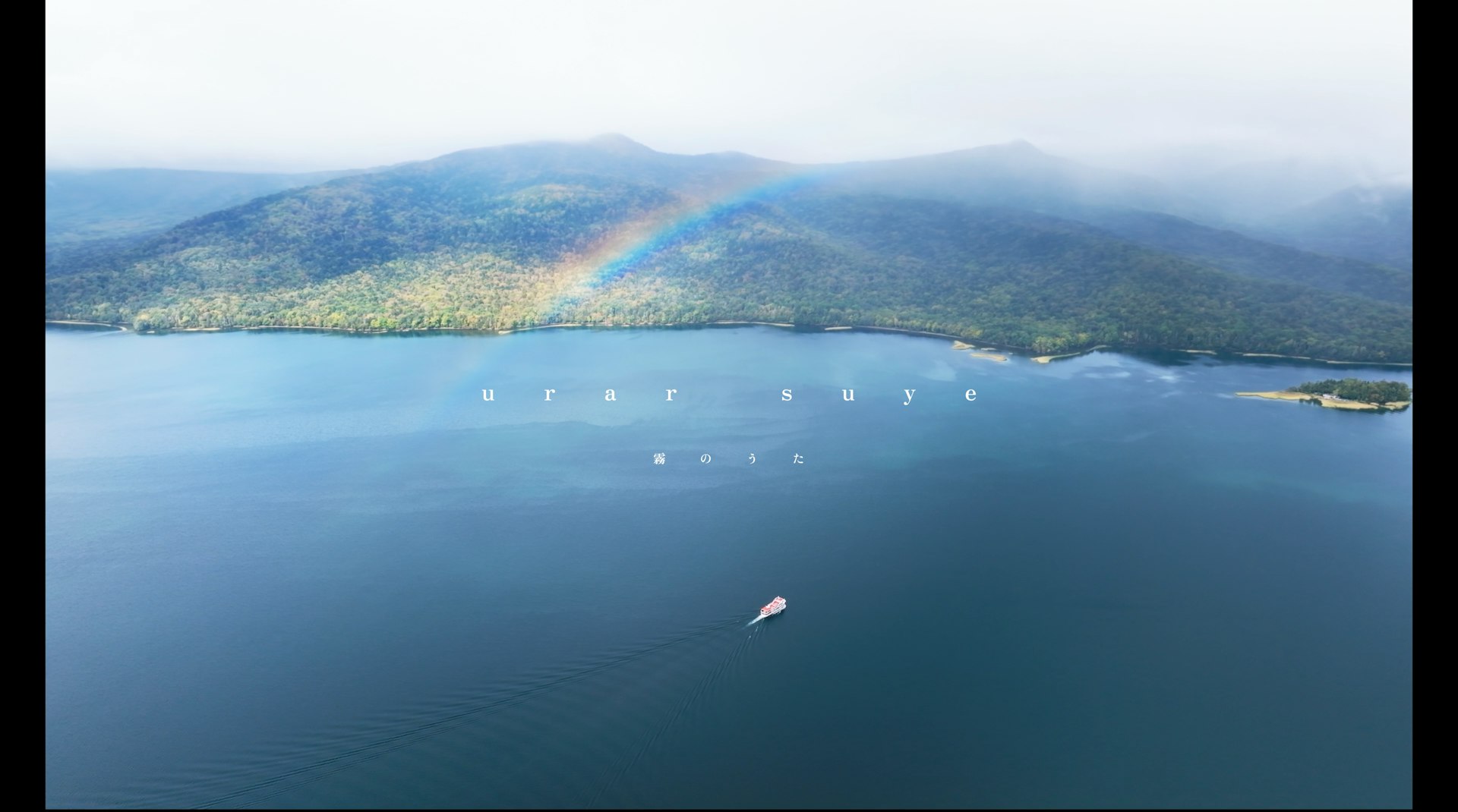 短編映画『urar syue』｜十川雅司 監督作品