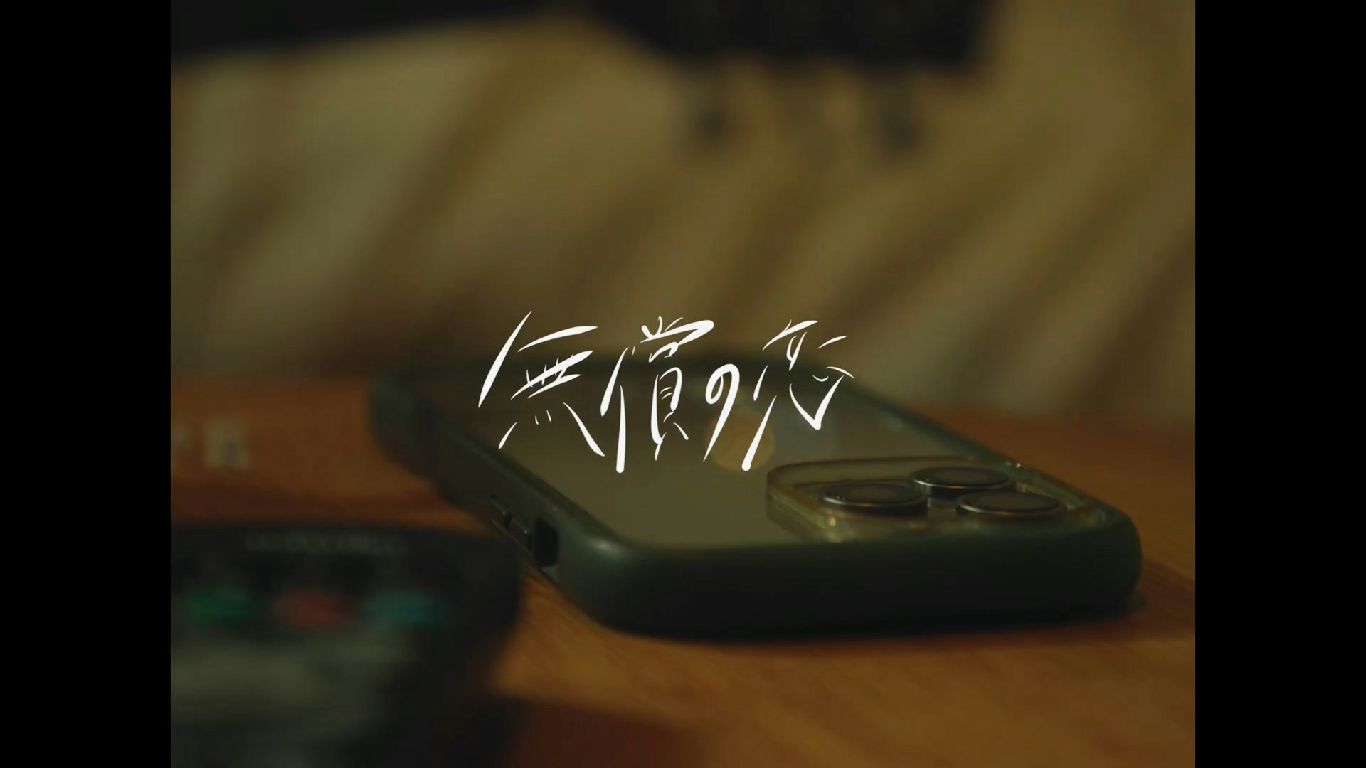 <p>tiktokで大人気のシンガーソングライター・蔦さんの</p><p>MusicVideoを撮影させていただきました。</p><p>⊿⊿⊿⊿⊿⊿⊿⊿⊿⊿</p><p>Cast：木谷 生</p><p>　　　蔦</p><p>Director：Mao Mito</p><p>DOP：Sora Nishioka</p><p>⊿⊿⊿⊿⊿⊿⊿⊿⊿⊿</p>